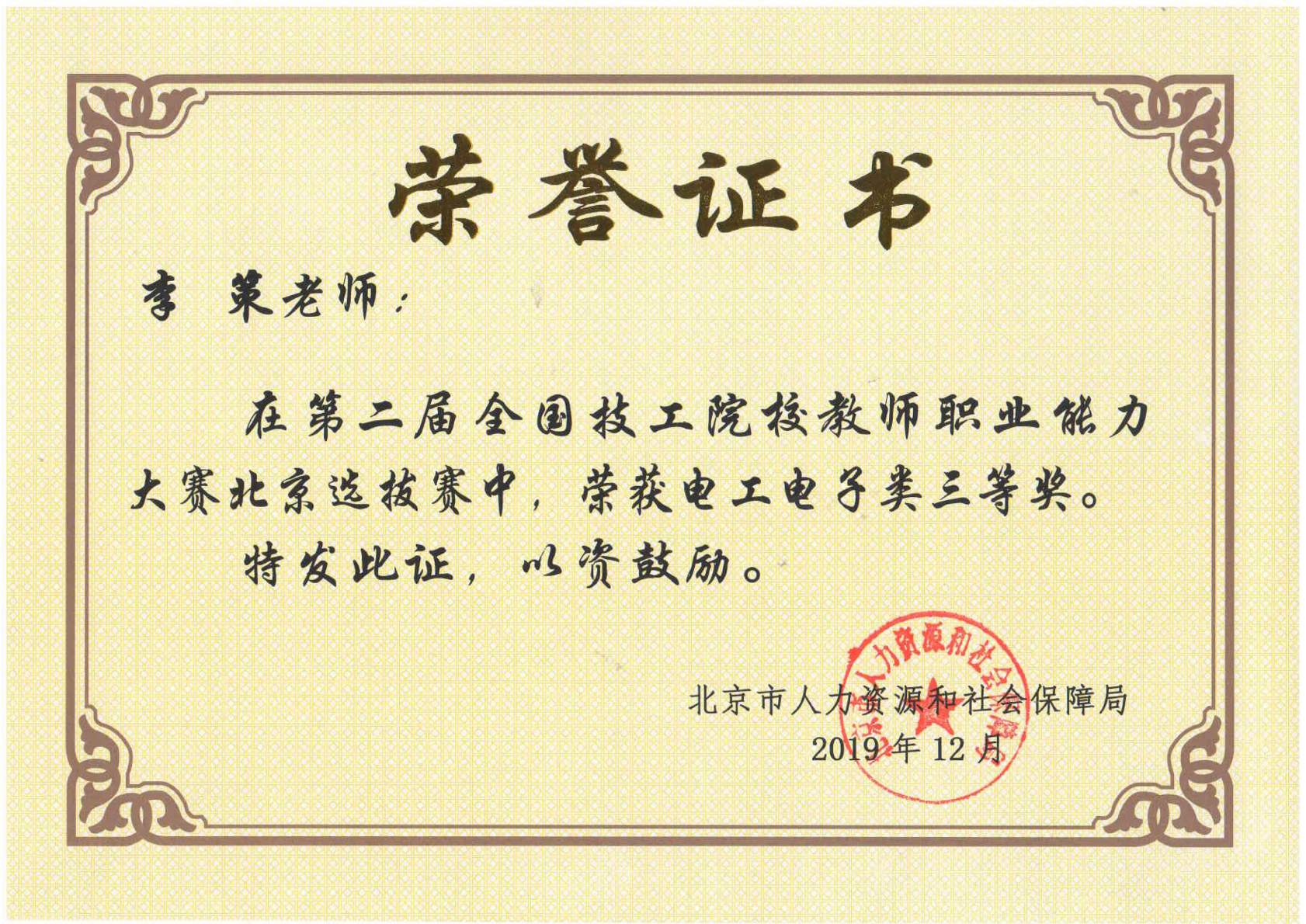 第二届全国技工院校教师职业能力大赛北京市选拔赛-李策