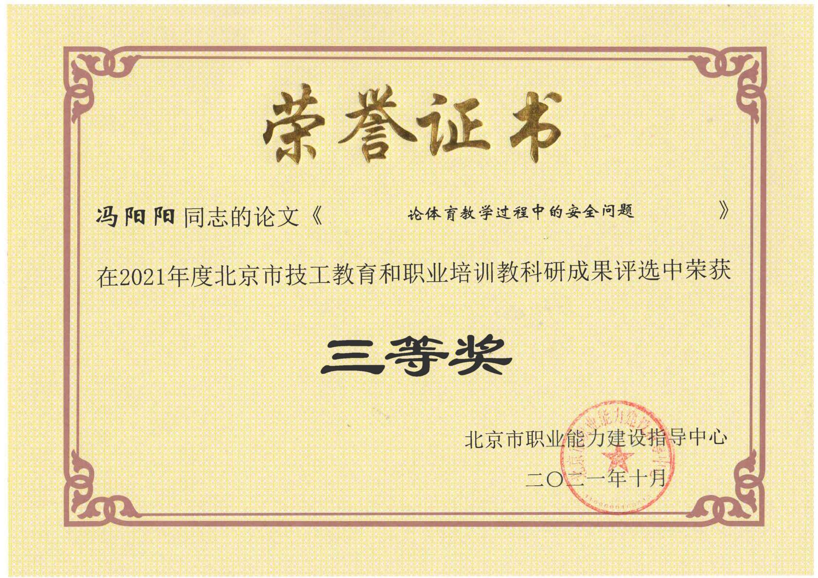 2021年论文三等奖-冯阳阳