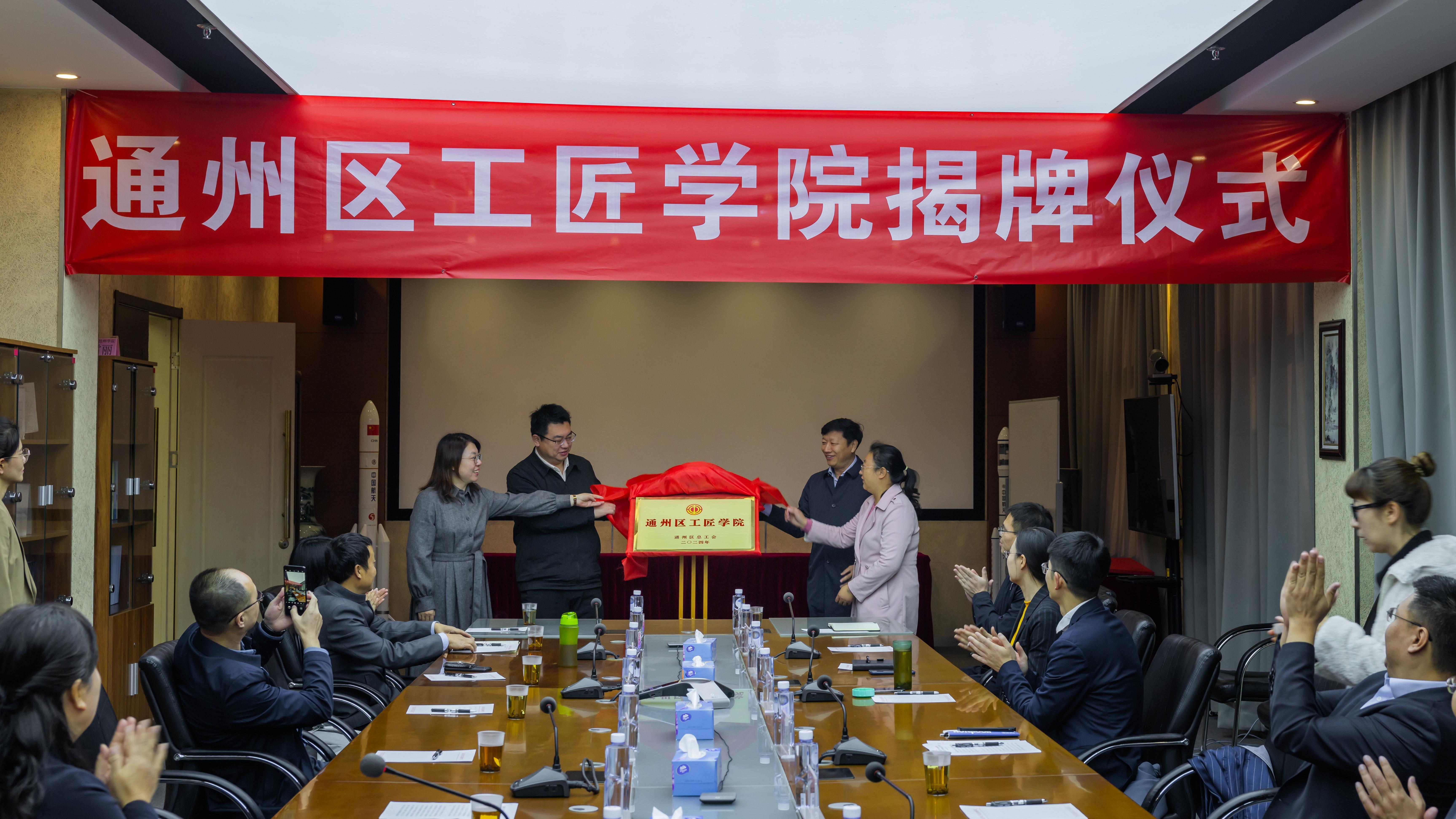 通州区工匠学院