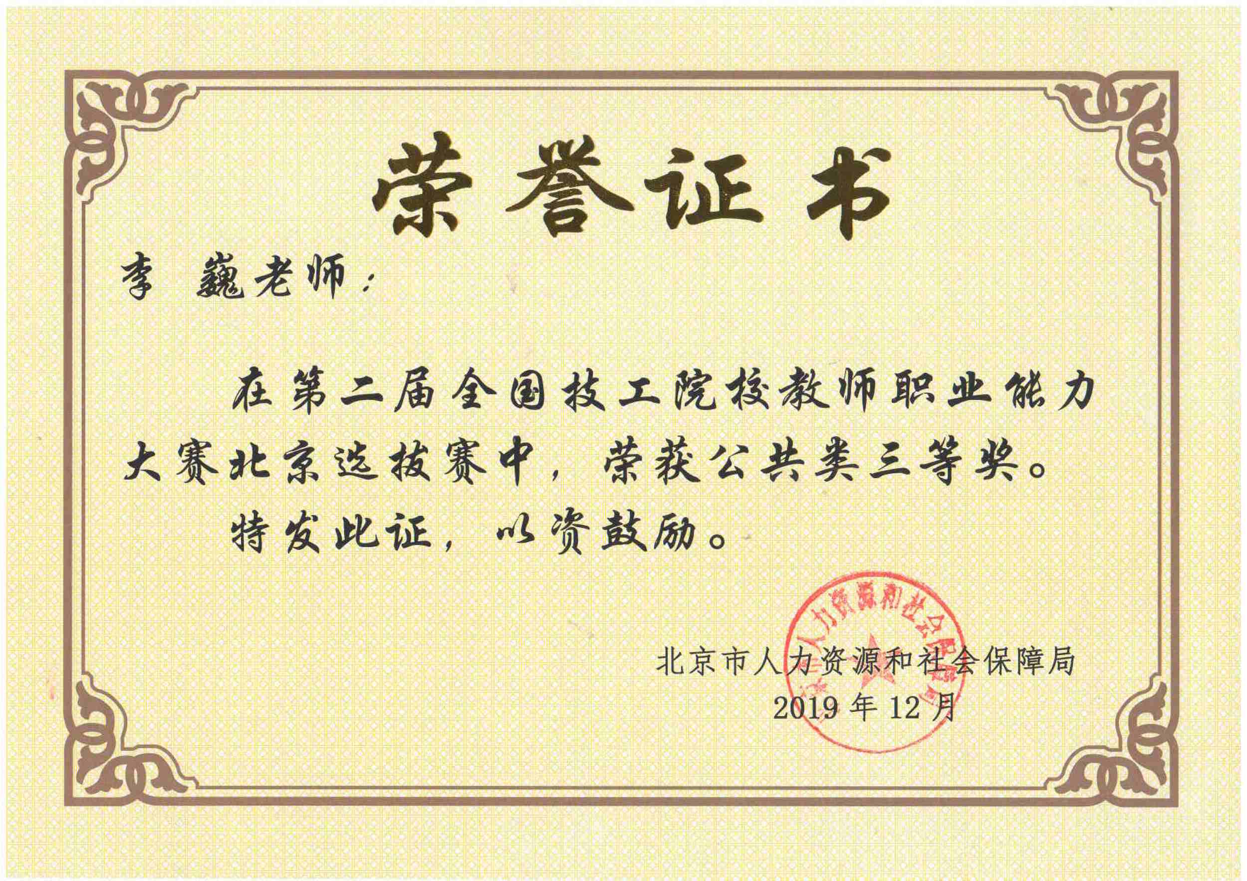 第二届全国技工院校教师职业能力大赛北京市选拔赛-李巍