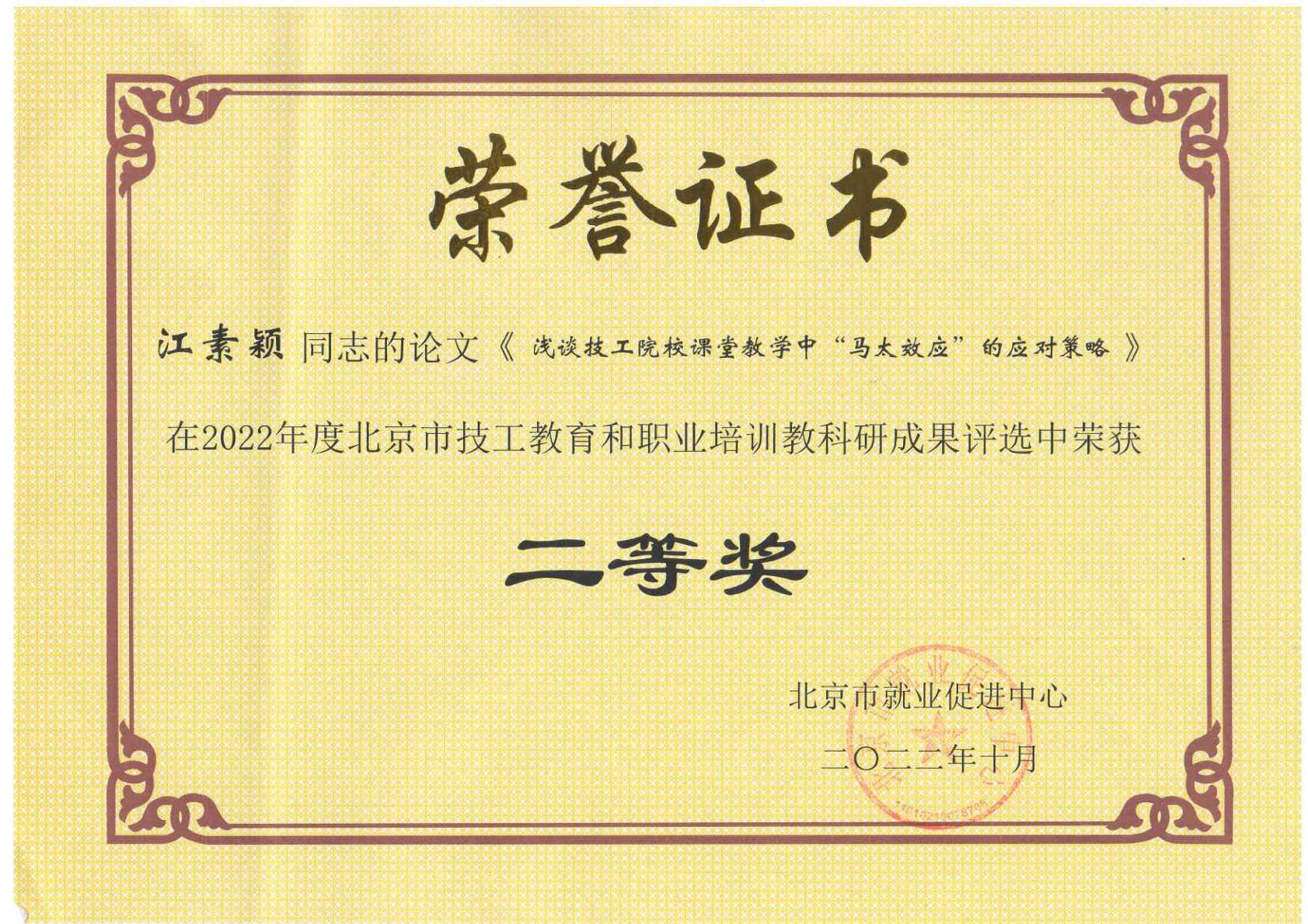 2022年论文-江素颖-二等奖