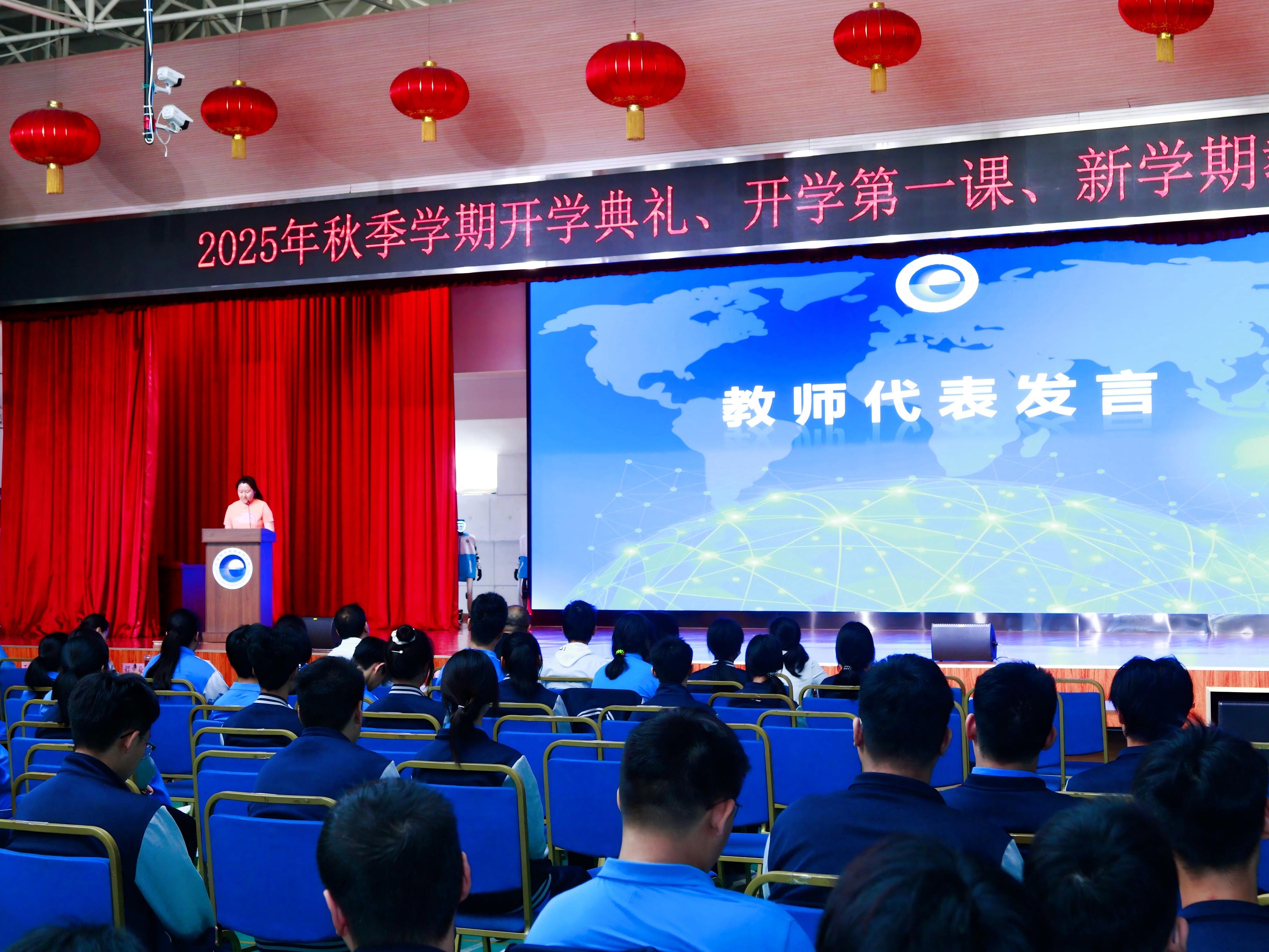 2025年秋季学期开学典礼