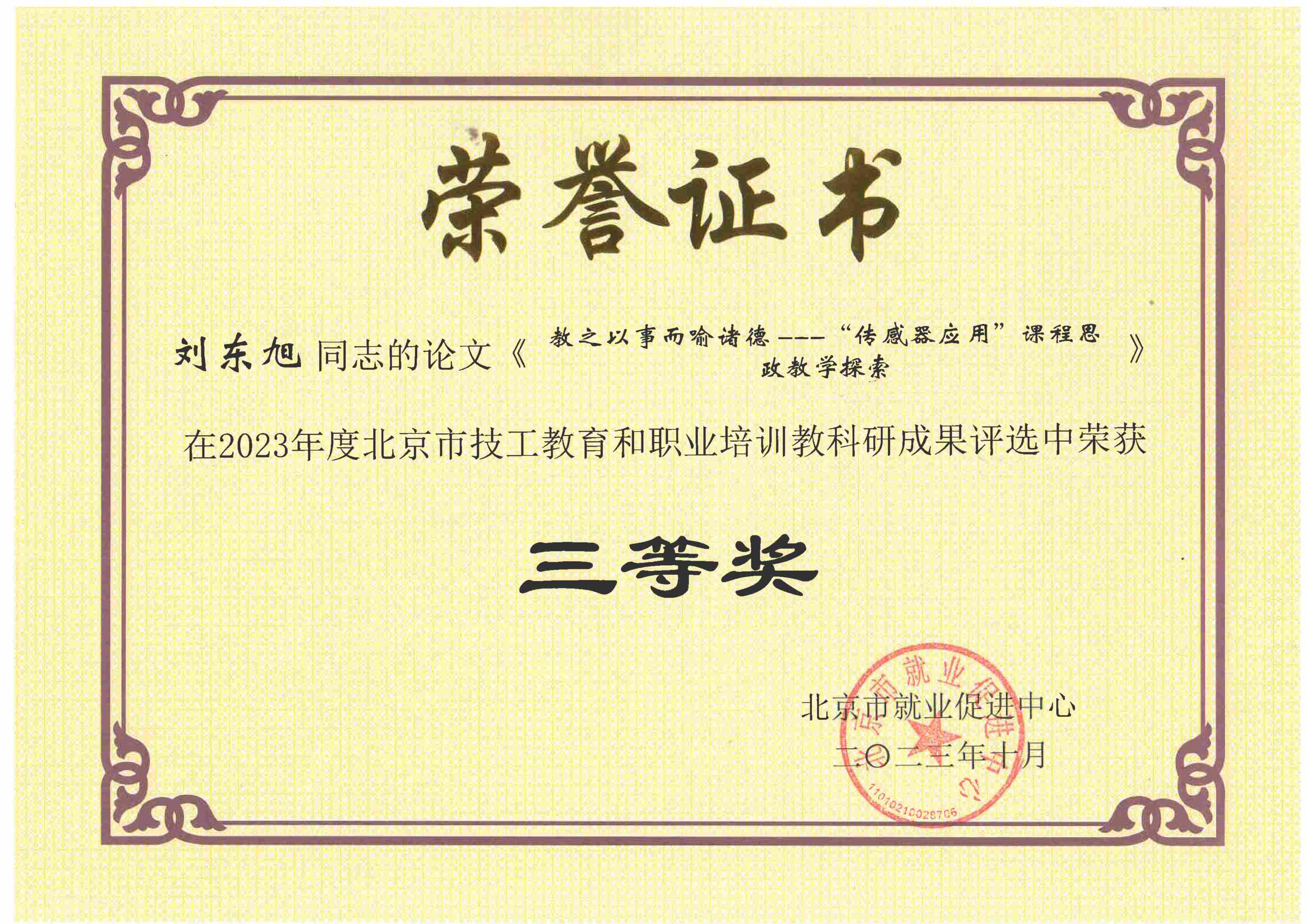 2023年论文-刘东旭-三等奖