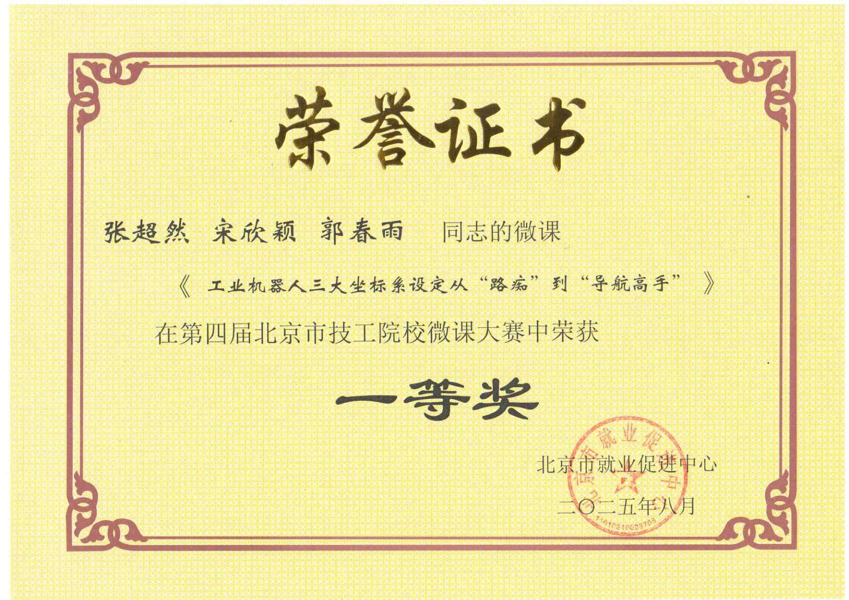 工业机器人三大坐标系设定从“路痴”到“导航高手-张超然、宋欣颖、郭春雨