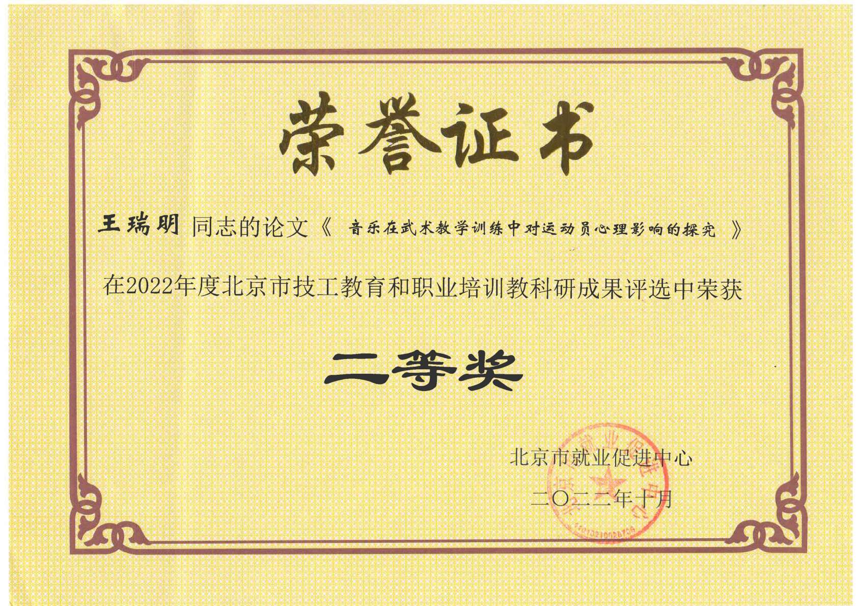 2022年论文-王瑞明-二等奖