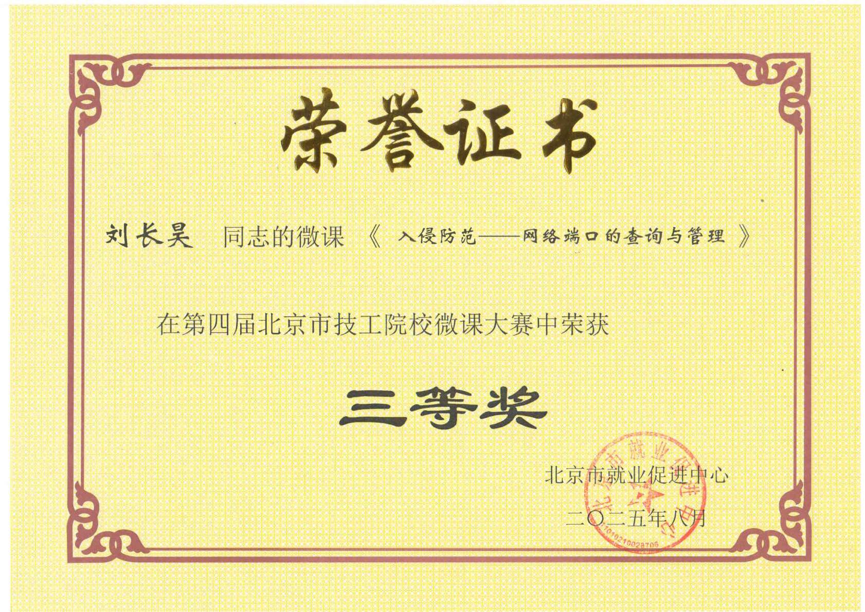 入侵防范-网络端口的查询与管理-刘长昊