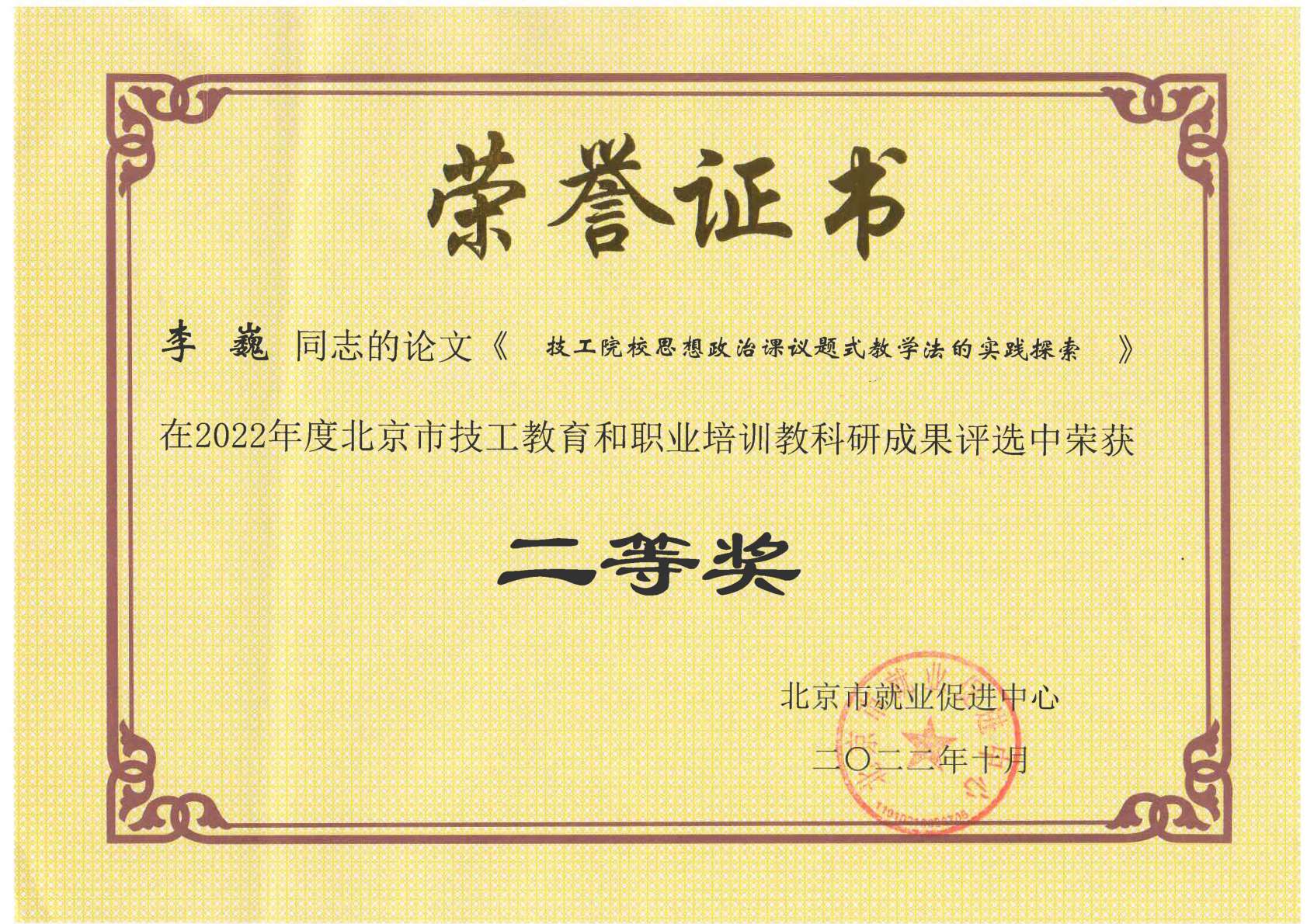 2022年论文-李巍-二等奖