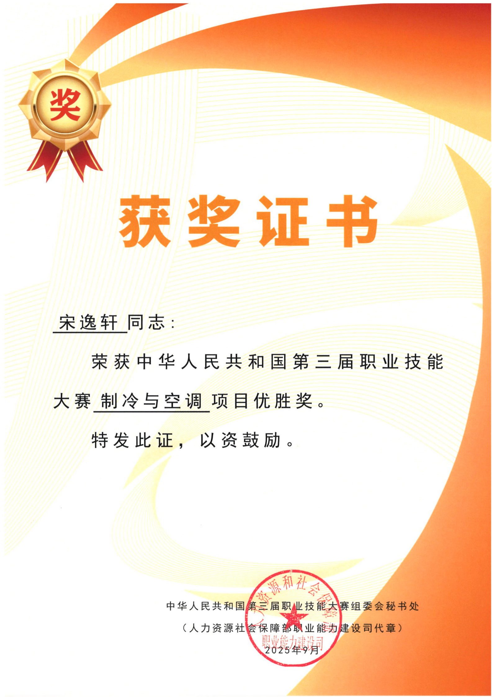 获奖证书（优胜奖）