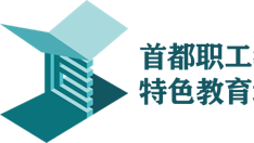 培训赋能 蓄力前行——2026年首都职工教育示范点[智慧园区平台搭建与运维管理]（第七期）开展企业员工培训